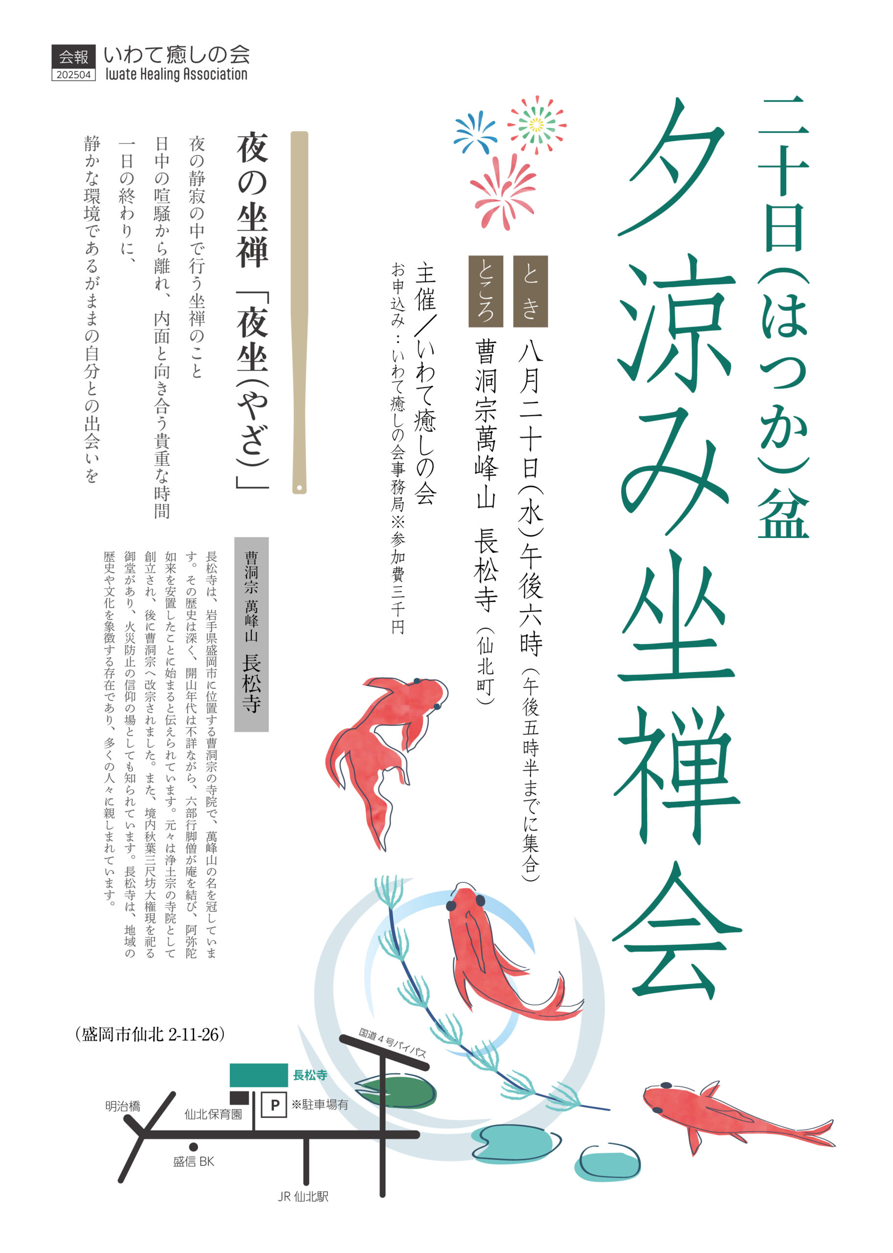 夕涼み座禅会のご案内