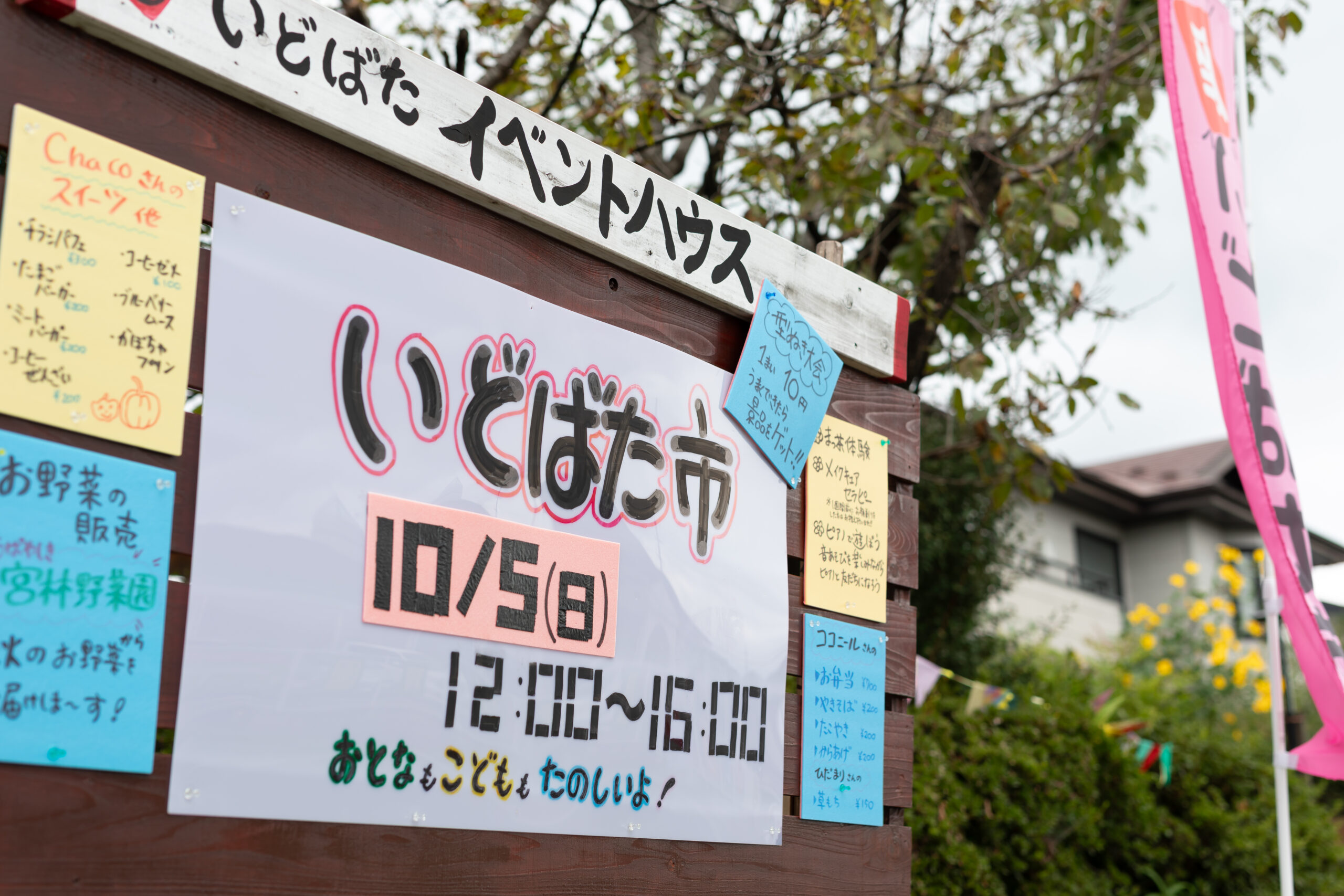 ～「いどばた市」～参加しました