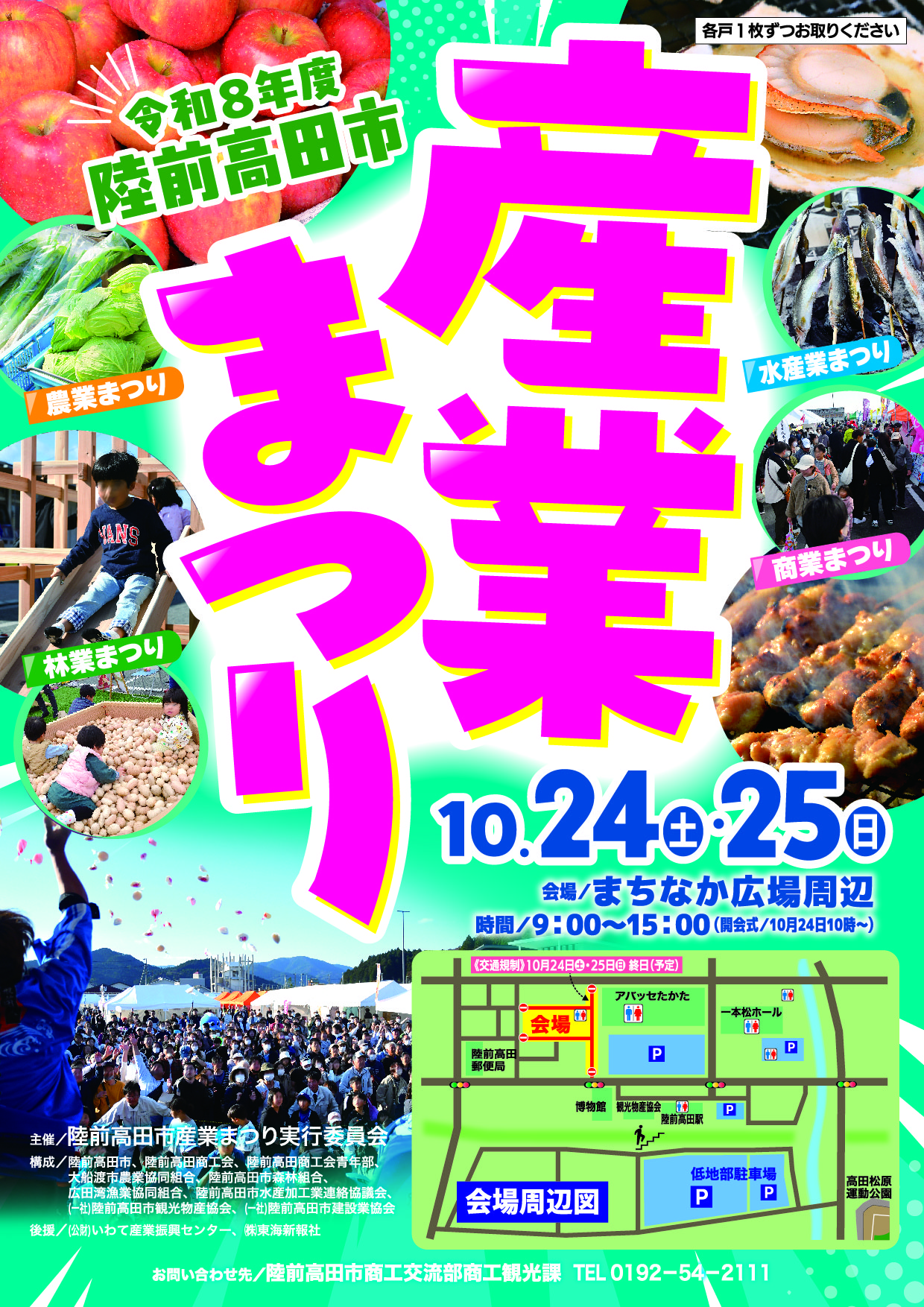 令和8年度陸前高田市産業まつり